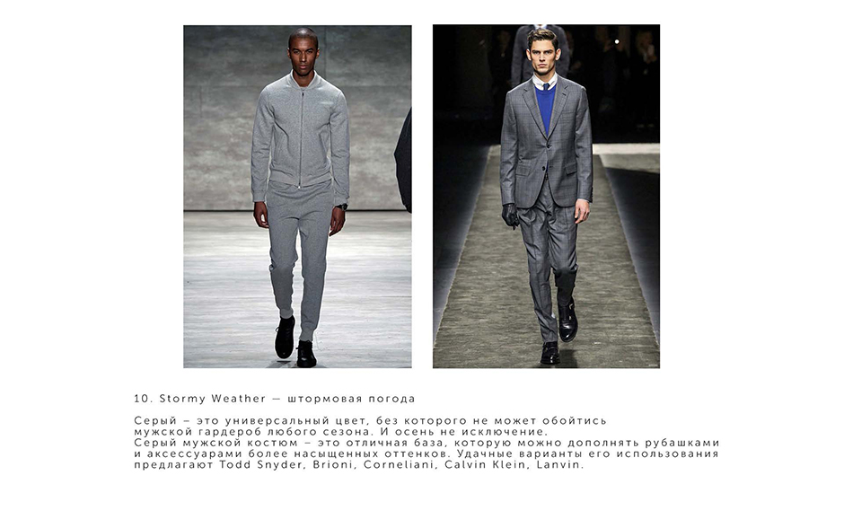 Тренды Осень-Зима 2017-18